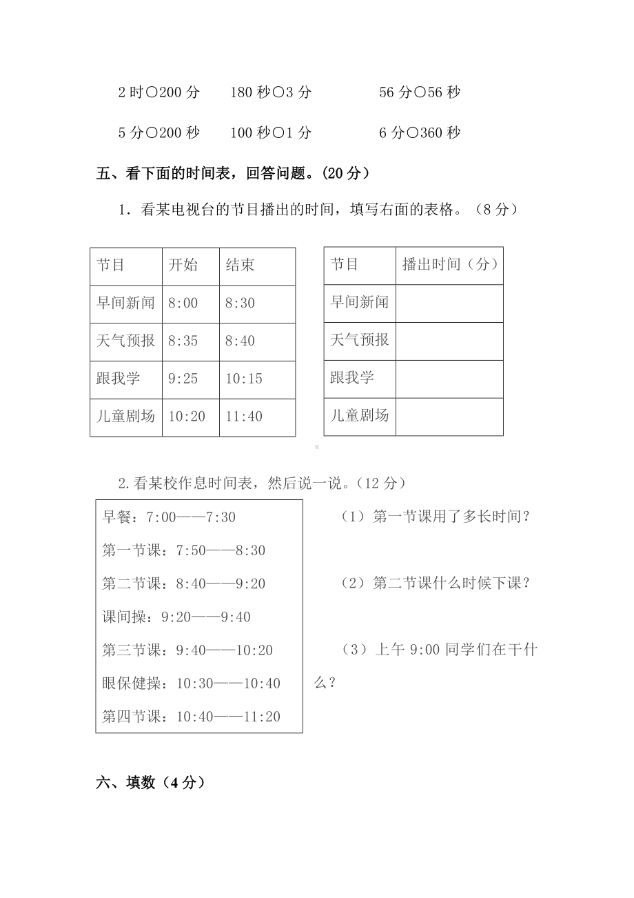 人教版三年级数学上册第一单元测试卷(含答案).doc_第3页