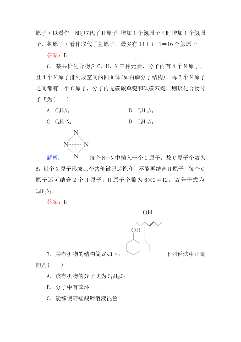 （最新人教版）(高考复习)高中化学(必修五)课堂作业习题：《有机化合物中碳原子的成键特点》课时作业.docx_第3页