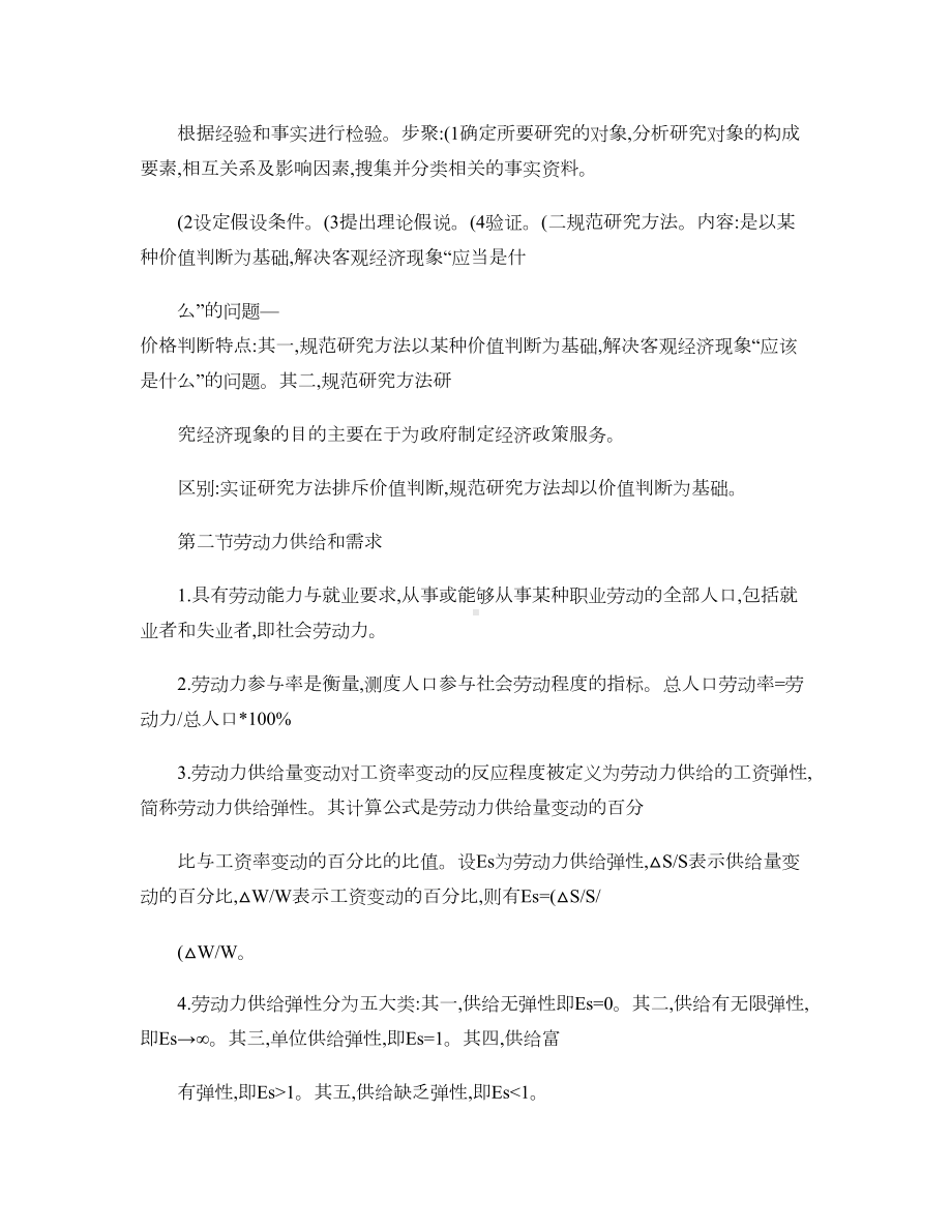 企业人力资源管理师考试复习重点基础知识(一).doc_第2页