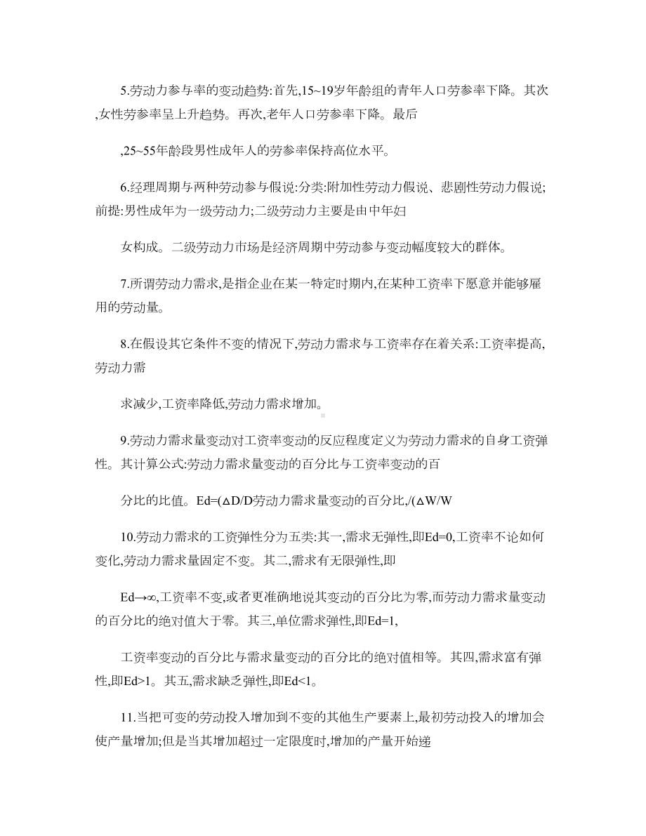 企业人力资源管理师考试复习重点基础知识(一).doc_第3页