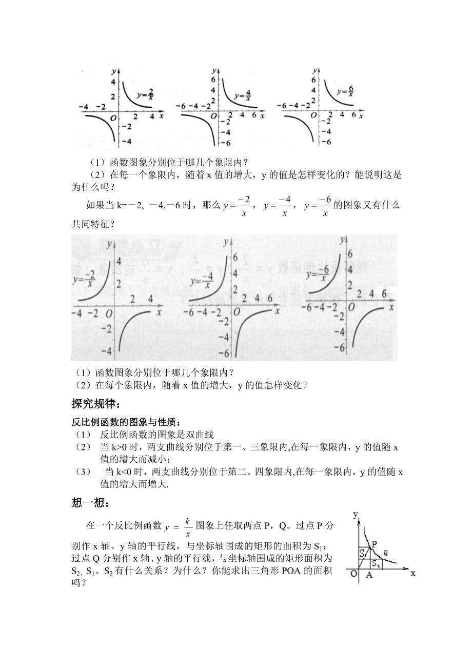 北师大版九年级（上）反比例函数的图象与性质教学设计刘鑫.doc_第2页