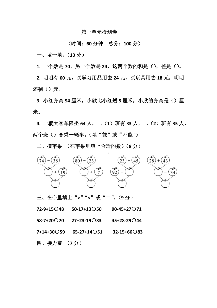 2019年苏教版二年级数学上册第一单元测试题.docx_第1页