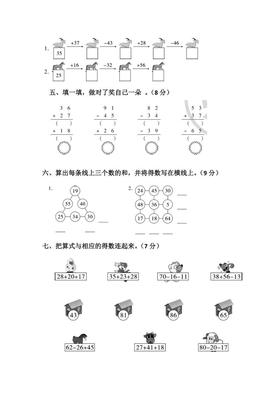 2019年苏教版二年级数学上册第一单元测试题.docx_第2页