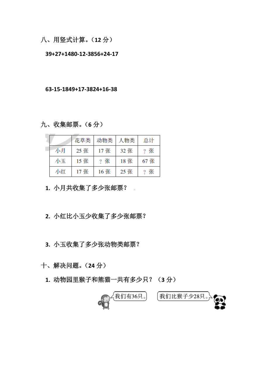 2019年苏教版二年级数学上册第一单元测试题.docx_第3页