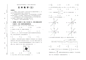 2020届全国名师联盟高三上学期入学测试考试卷(三)数学文科试题.doc