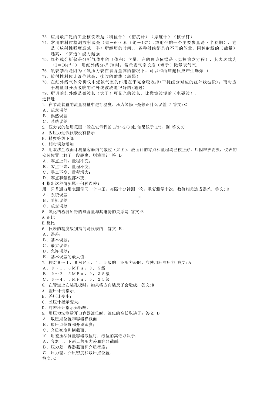 仪表工理论试题库.doc_第3页