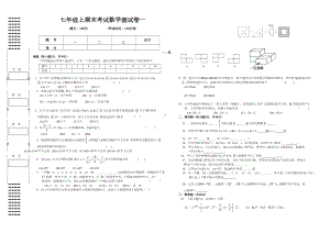 （新人教版七年级数学上册全国名校期中期末试卷及答案）七级上期末考试数学测试卷一.doc