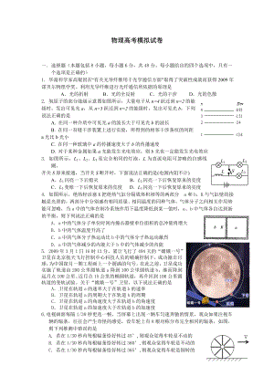 2021年物理高考模拟试卷及答案.doc