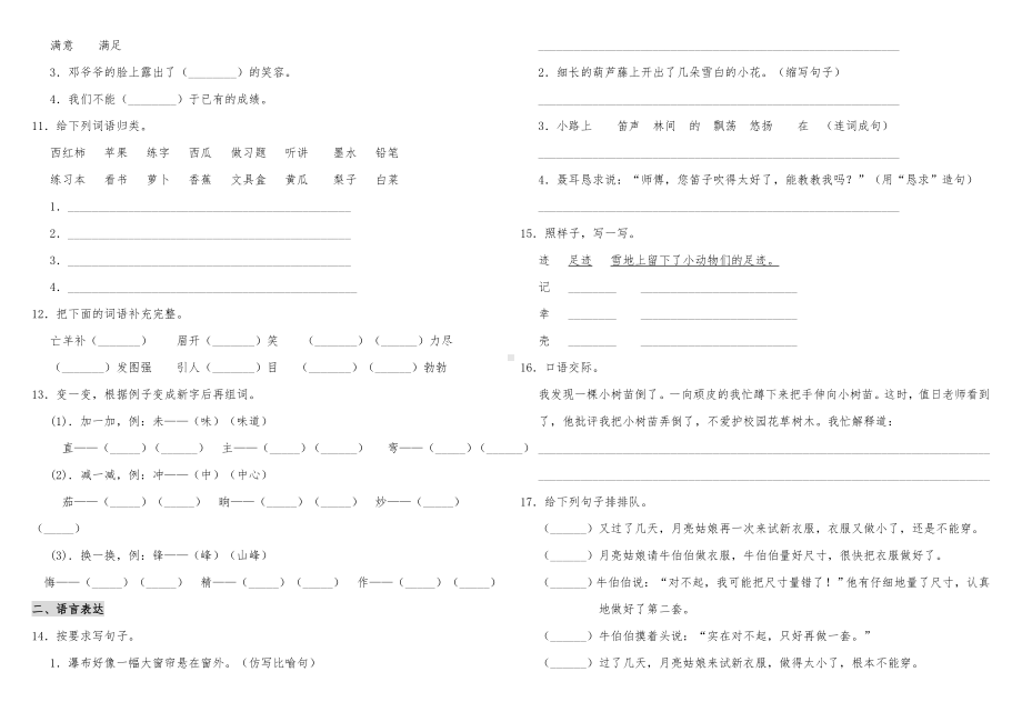 2020年人教部编版二年级语文下册期中考试复习试题(含答案).doc_第2页