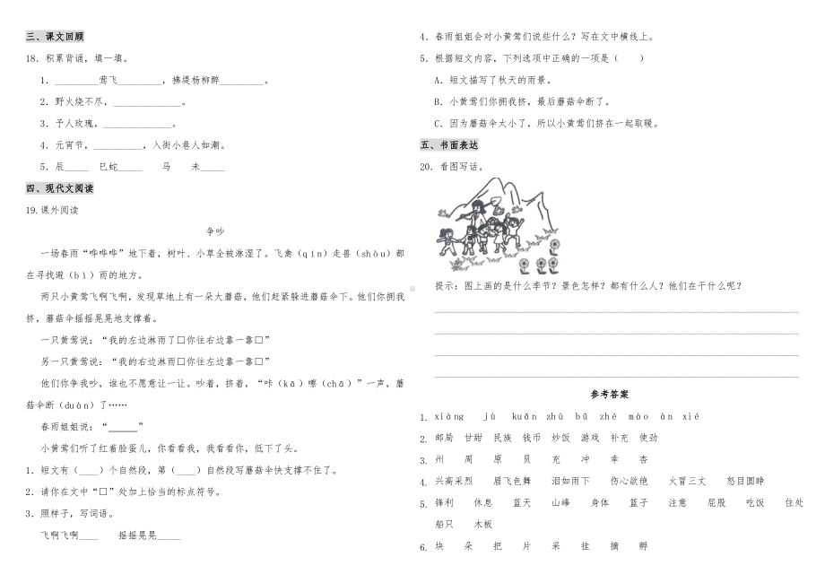 2020年人教部编版二年级语文下册期中考试复习试题(含答案).doc_第3页