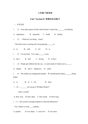 2020年春人教版英语八年级下册Unit7SectionB易错点练习题(有答案).doc