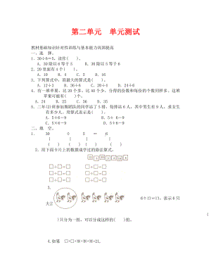 二年级下册第二单元表内除法(一)测试题及答案.doc