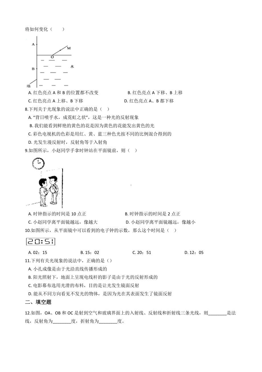 2019年鲁教版物理八年级上册第三章-光现象单元测试题及答案.docx_第2页