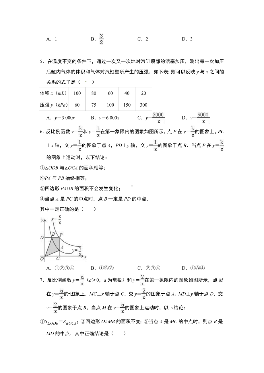 人教版九年级数学《反比例函数》单元检测试卷(含答案).doc_第2页