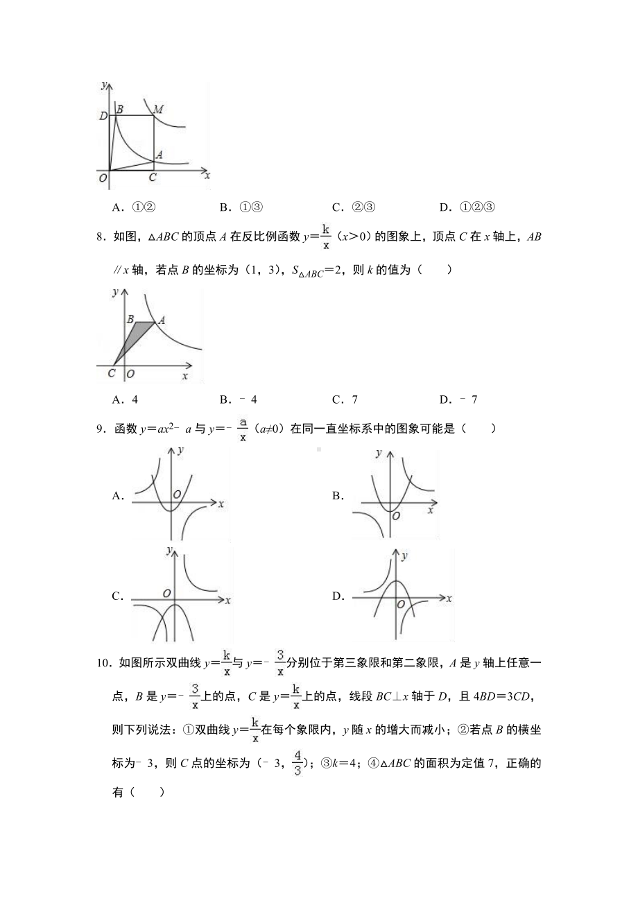 人教版九年级数学《反比例函数》单元检测试卷(含答案).doc_第3页