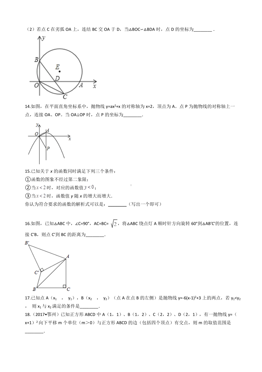 人教版九年级上册数学期中考试试题一.docx_第3页