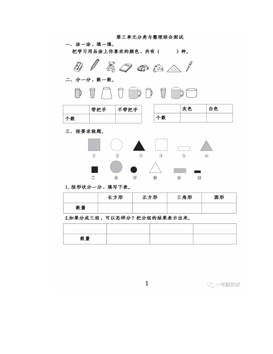 一年级下册数学《分类与整理》专项练习题2套.doc_第2页