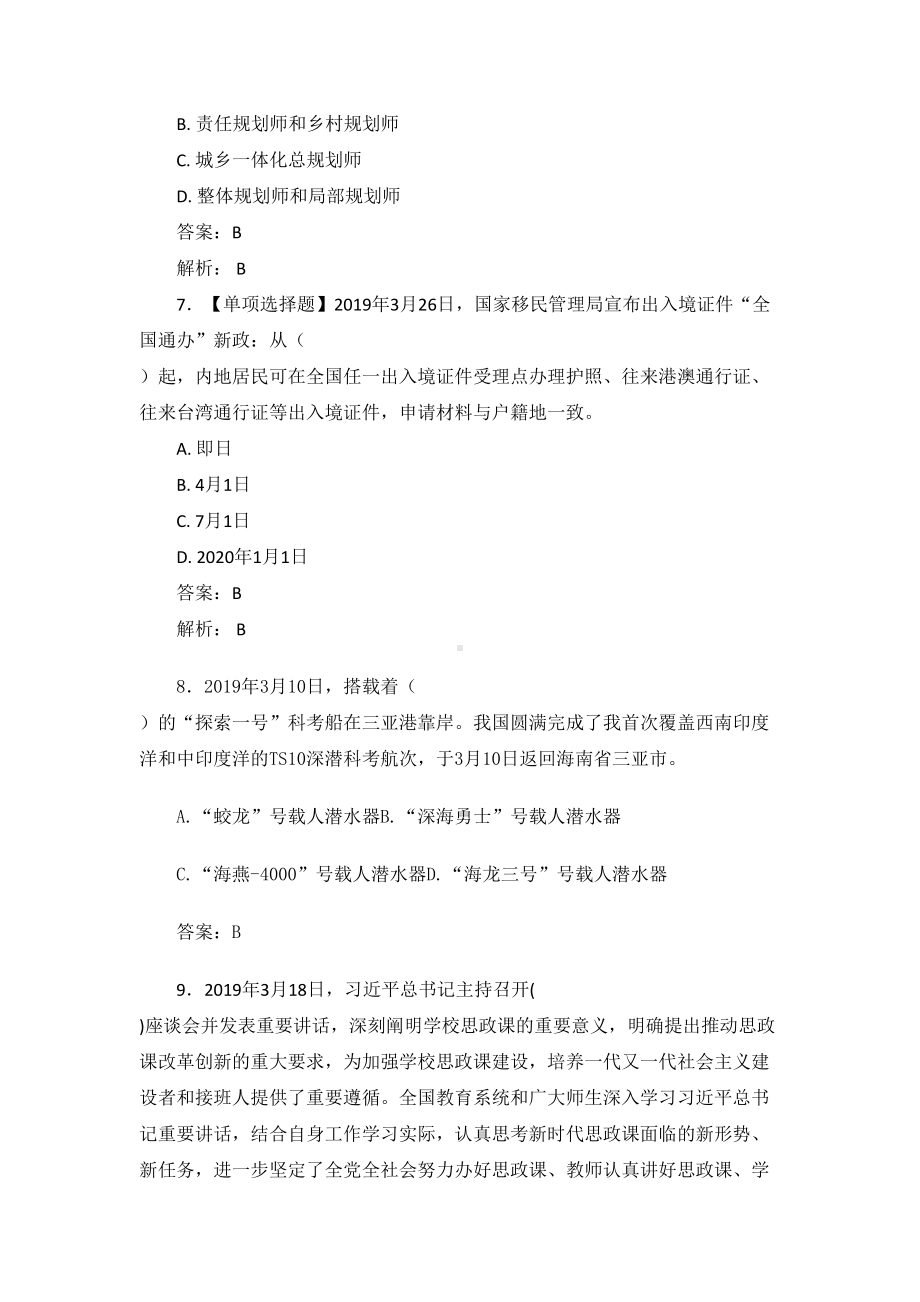 2019年云南事业单位招聘考试时事政治热点试题试卷.doc_第3页