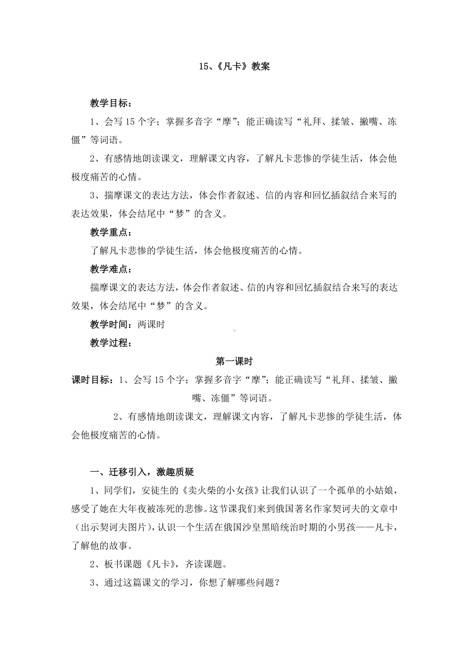 《凡卡》教案资料.doc_第1页