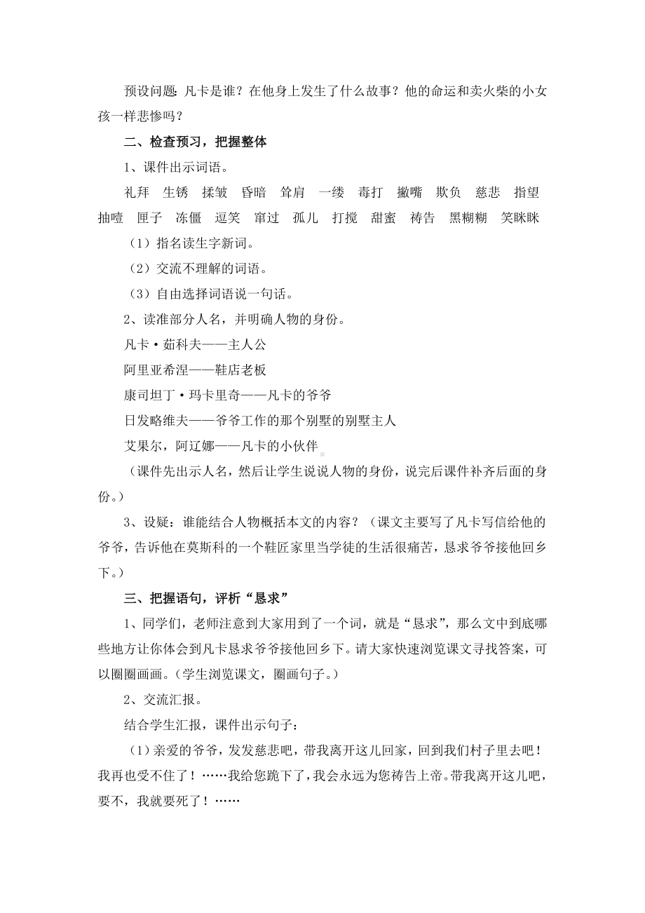 《凡卡》教案资料.doc_第2页