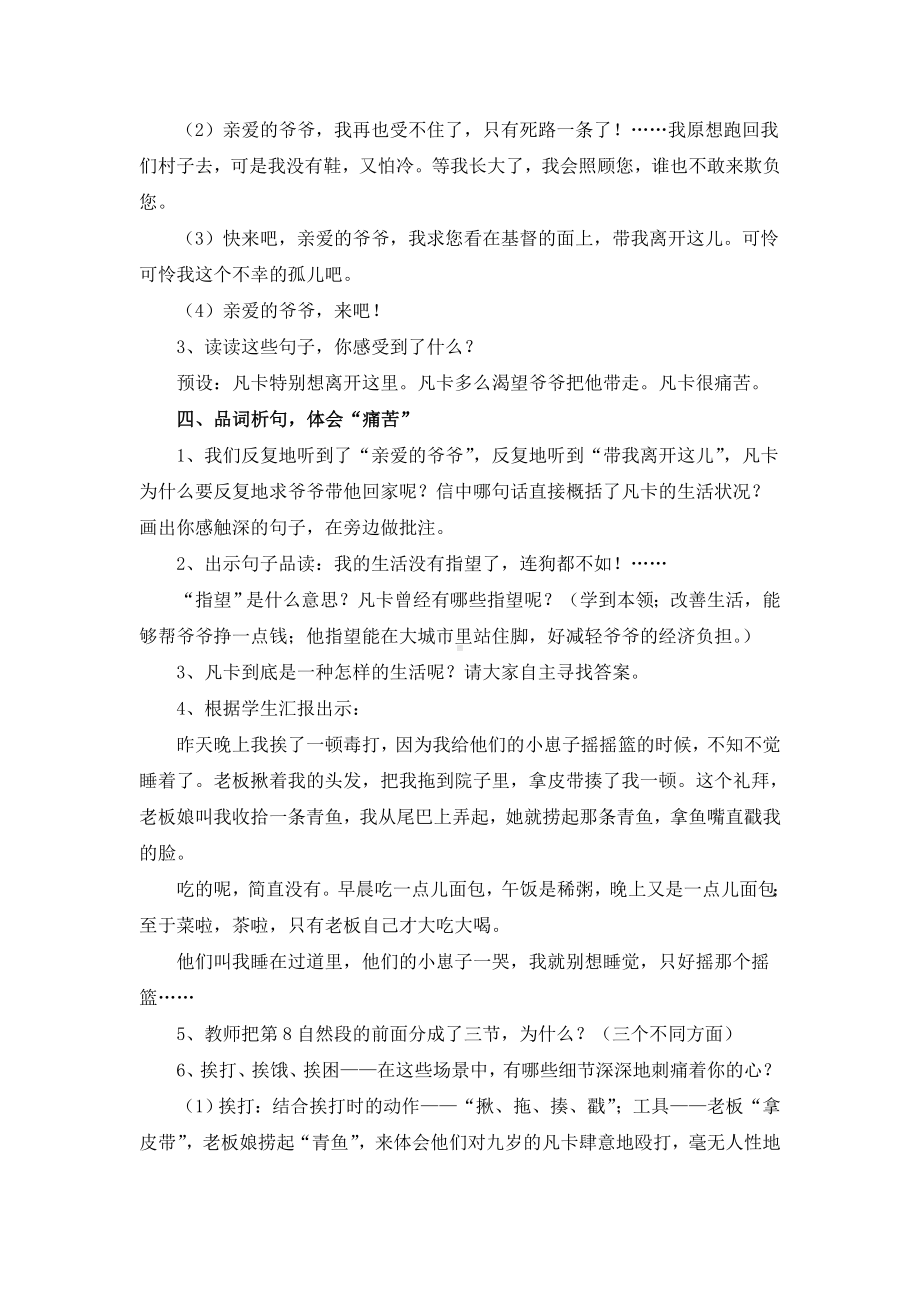 《凡卡》教案资料.doc_第3页