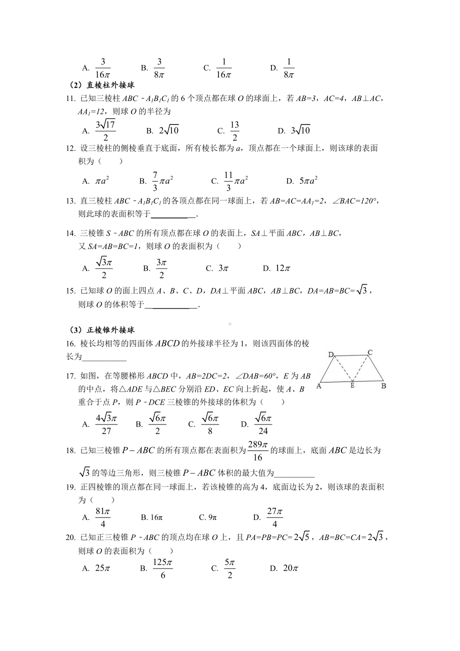 (完整版)高考外接球内切球专题练习.doc_第2页