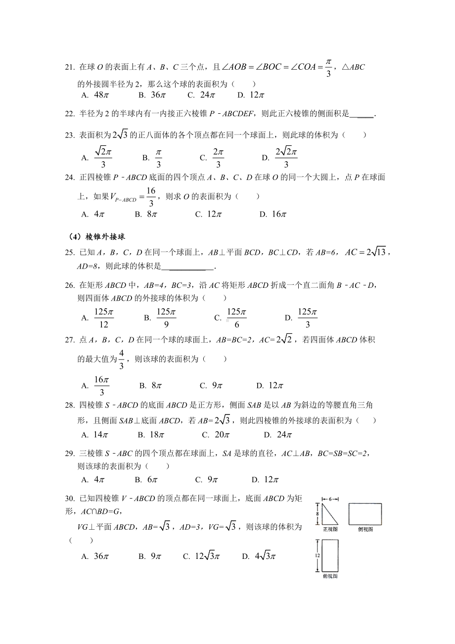 (完整版)高考外接球内切球专题练习.doc_第3页