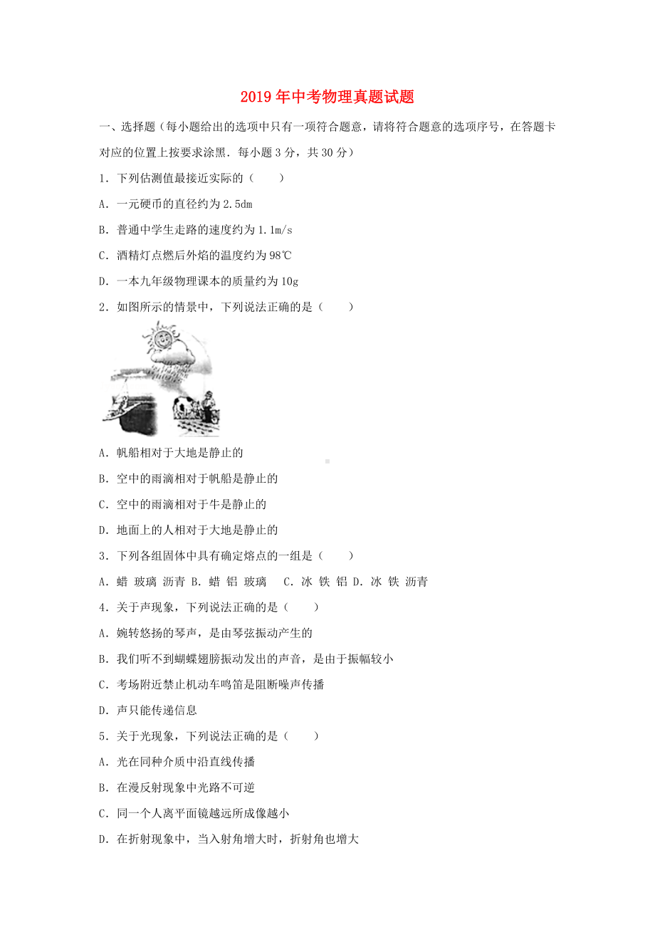 人教版2020年中考物理真题试题(含答案)新人教-版.doc_第1页