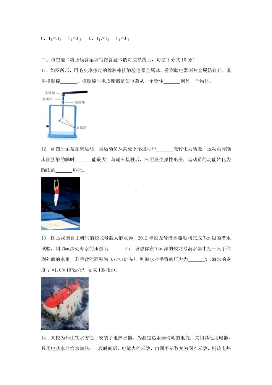 人教版2020年中考物理真题试题(含答案)新人教-版.doc_第3页