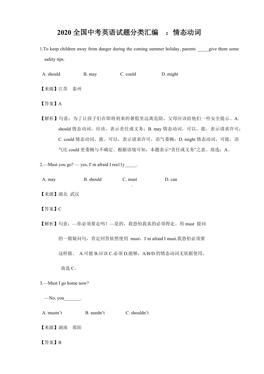 2020全国中考英语试题分类汇编-：情态动词(教师卷).docx_第1页