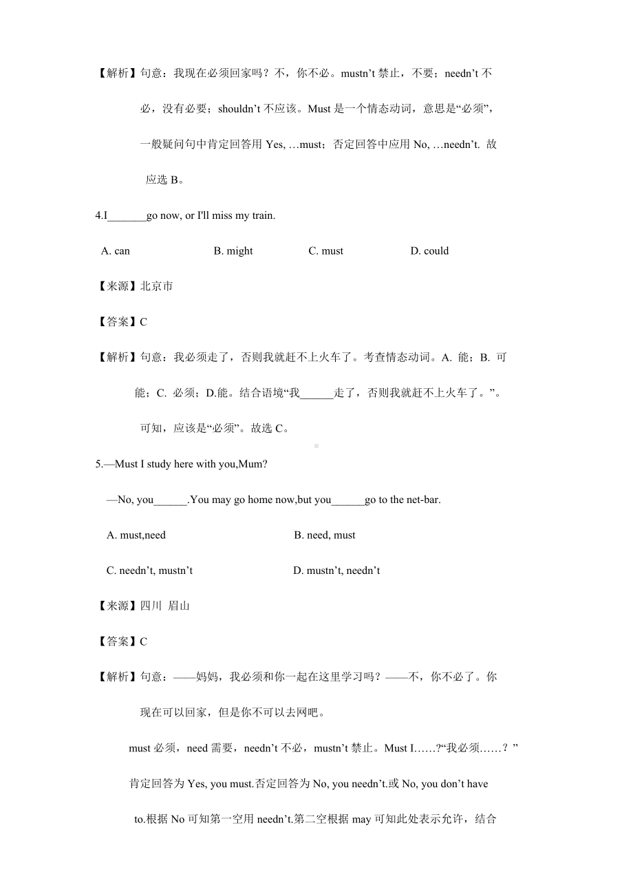 2020全国中考英语试题分类汇编-：情态动词(教师卷).docx_第2页