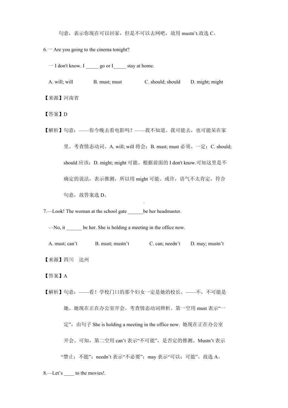 2020全国中考英语试题分类汇编-：情态动词(教师卷).docx_第3页