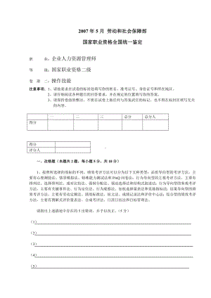 企业人力资源管理师技能试卷及答案.doc