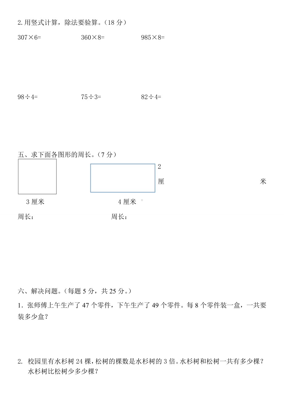 2019年最新苏教版三年级数学上册期末测试试卷(最新精华版).doc_第3页