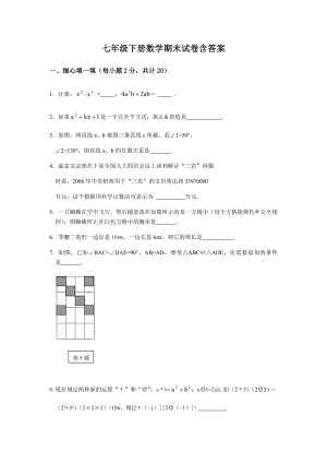 七年级下册数学期末试卷含答案.docx