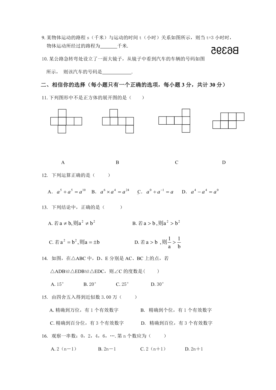 七年级下册数学期末试卷含答案.docx_第2页