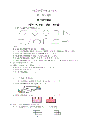 人教版数学三年级上册《第七单元测试题》含答案.doc