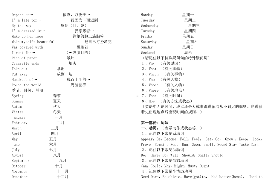 (完整版)新概念英语第一册语法与短语.doc_第3页