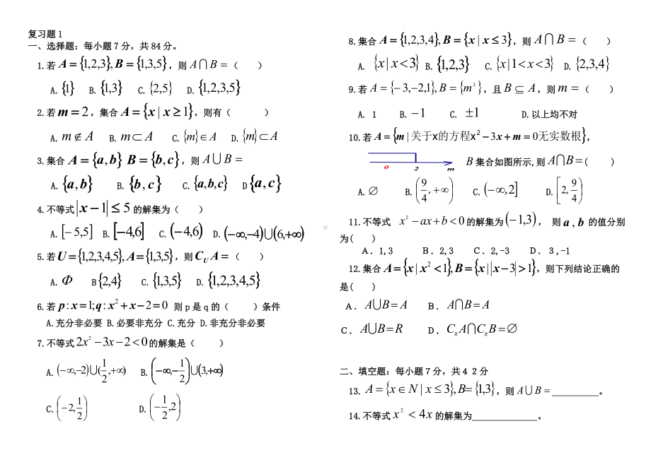 中职数学练习题.doc_第1页