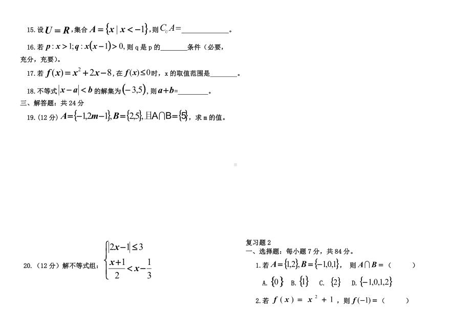 中职数学练习题.doc_第2页