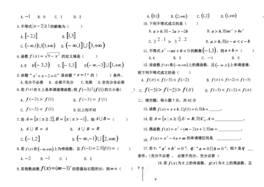 中职数学练习题.doc_第3页