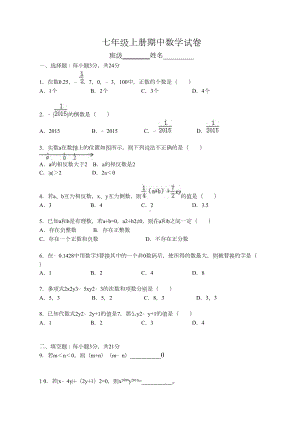 人教版七年级数学上册期中考试试题(附详细解答).docx