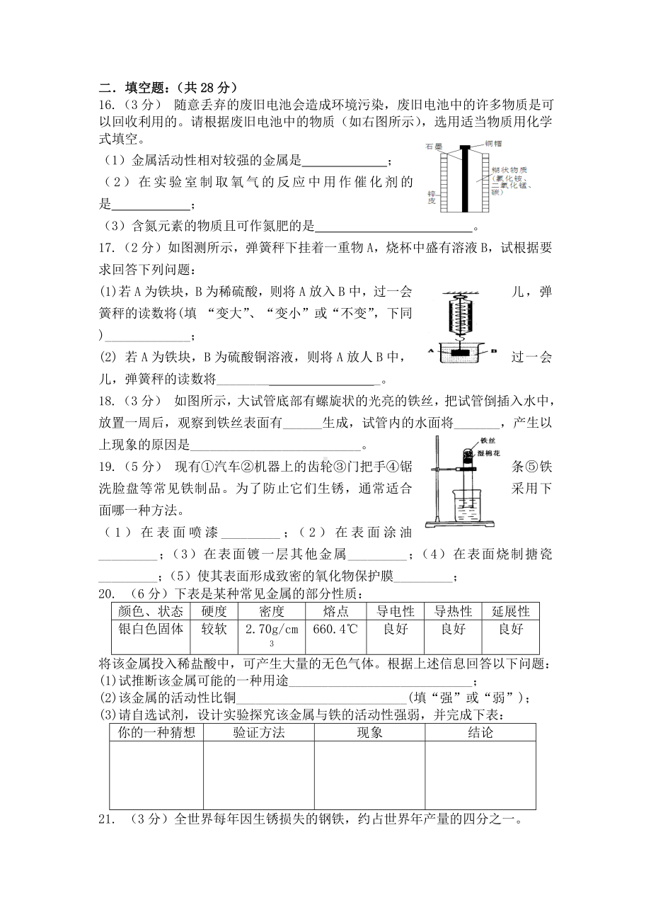 人教版初中化学第八单元金属和金属材料单元测试题及答案(一)汇总.doc_第3页