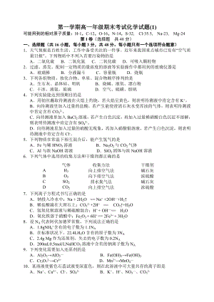 人教版高中化学必修一期末复习题1.docx