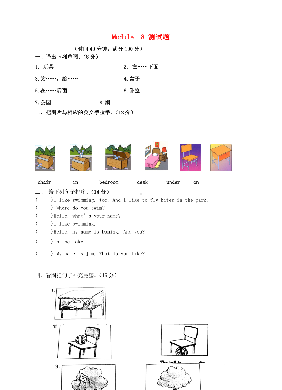 三年级英语下册-Module8单元测试题-外研版.doc_第1页