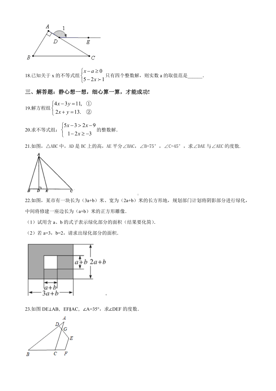 人教版七年级下册数学《期末考试卷》及答案.doc_第3页