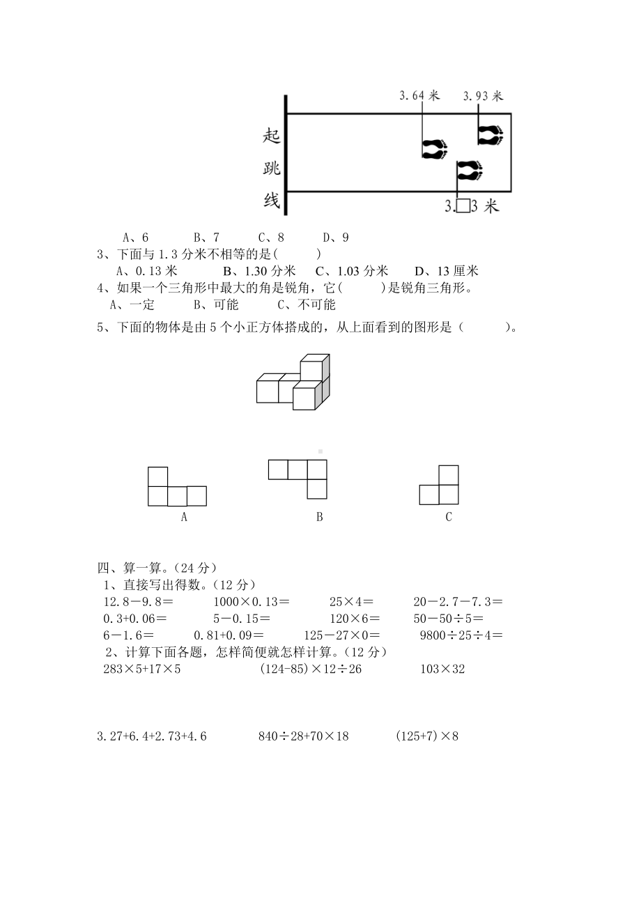 2019年人教版四年级数学下册期末试卷.docx_第2页