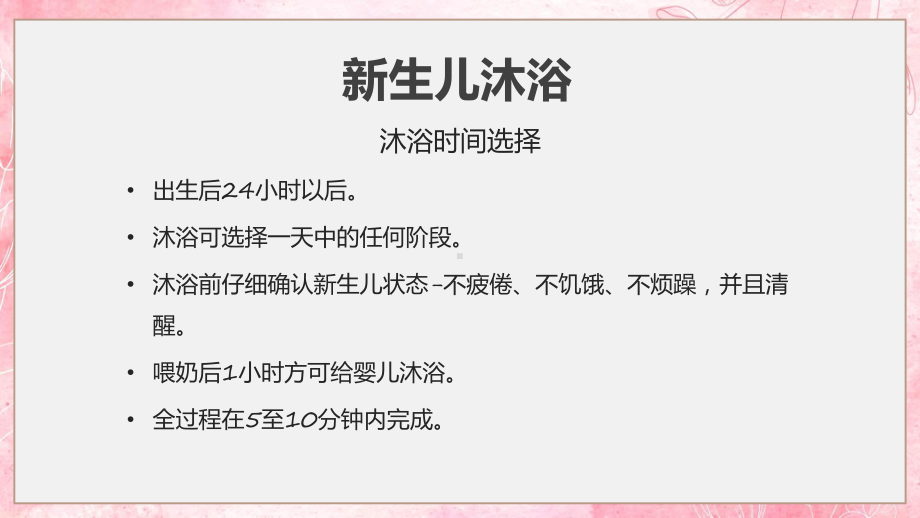 蓝色简约风新生儿沐浴及抚触课程演示（ppt）.pptx_第3页