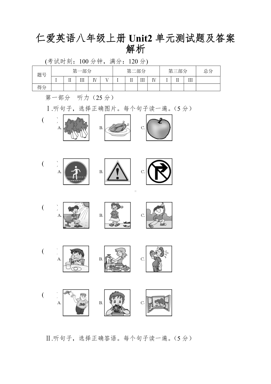 仁爱英语八年级上册Unit2单元测试题及答案解析.doc_第1页