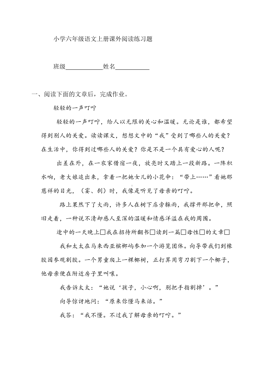 人版小学六年级语文(上册)课外阅读练习试题全册.doc_第1页